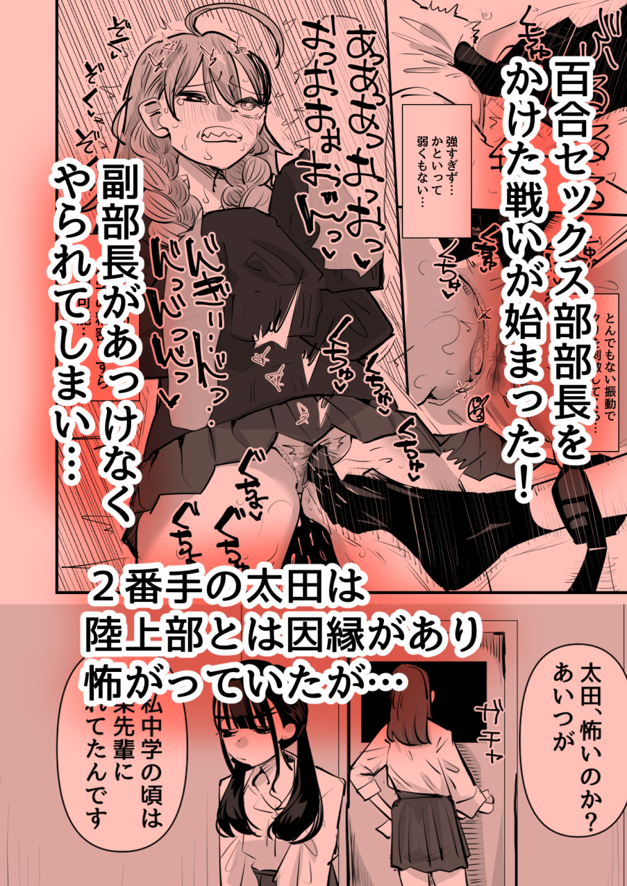 Rikujoubu VS Yuri Sekkusubu - Page 22