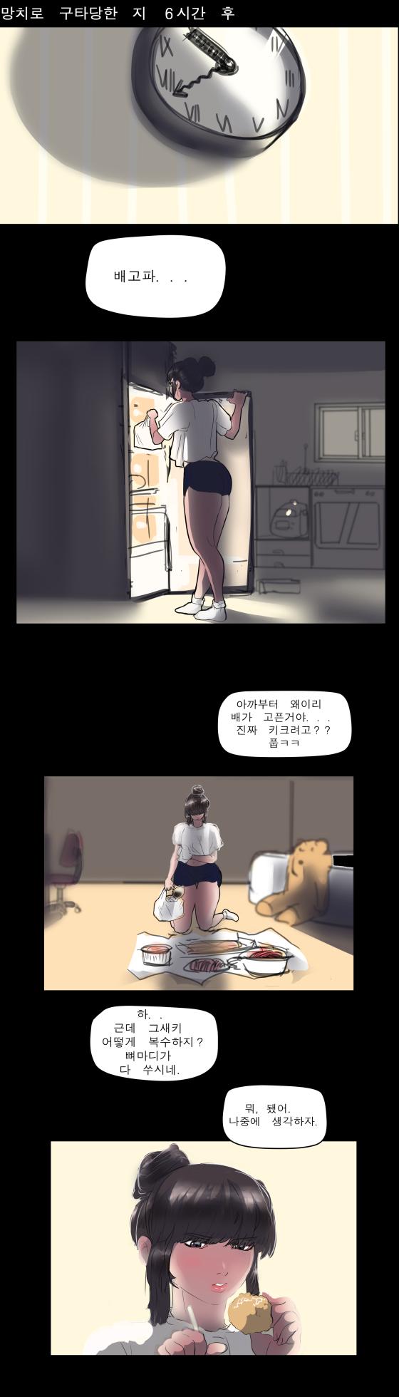 [seo] Hammer [Korean] - Page 5
