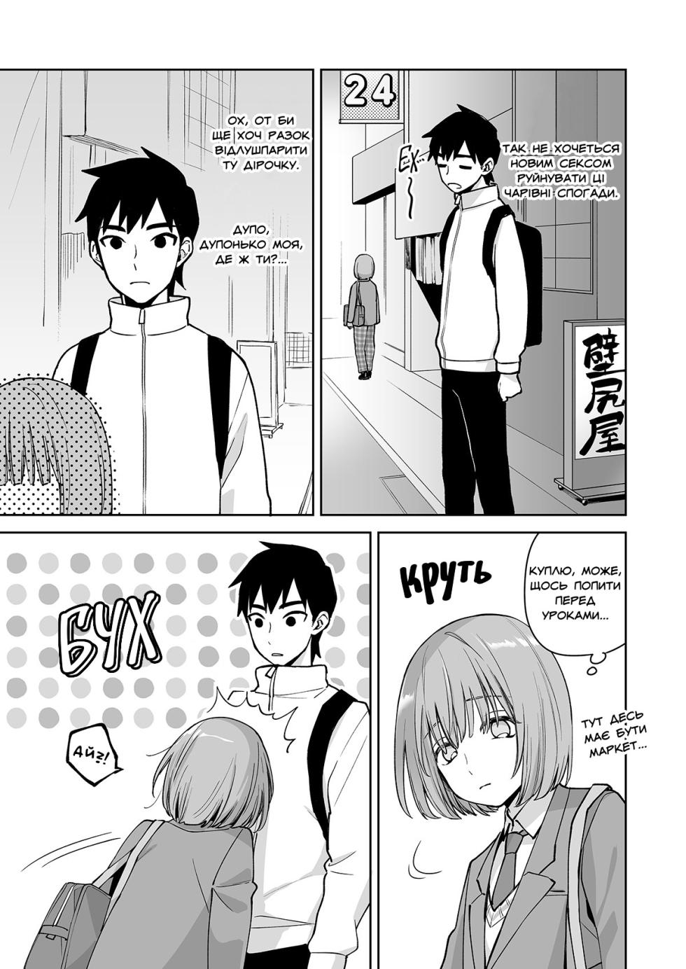 [Ishita] Kabeshiri Beit-kun Hajimete no Taiken Nyuu Kabe | Настінна дупа: перший робочий день [Ukrainian] [Decensored] - Page 26