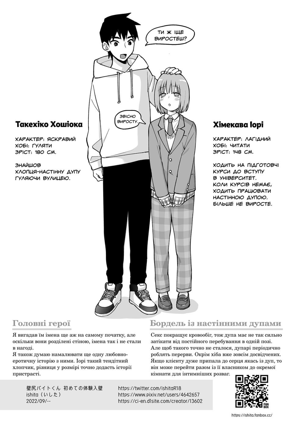 [Ishita] Kabeshiri Beit-kun Hajimete no Taiken Nyuu Kabe | Настінна дупа: перший робочий день [Ukrainian] [Decensored] - Page 28