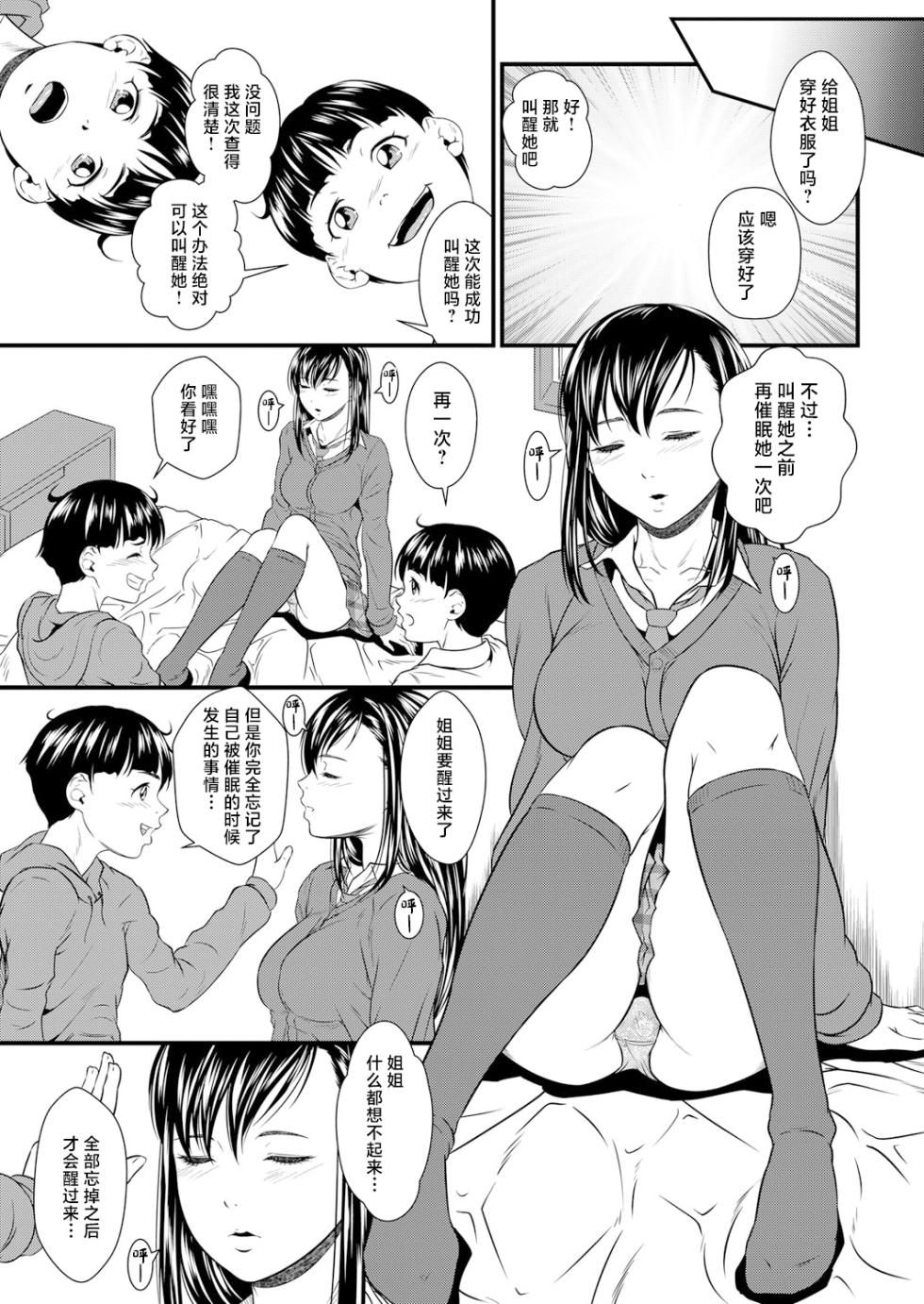 [小岩エータ] ミラクル☆イリュージョン (コミックミルフ 2023年6月号 Vol.72) [Chinese] [逃亡者×真不可视汉化组] [Digital] - Page 36