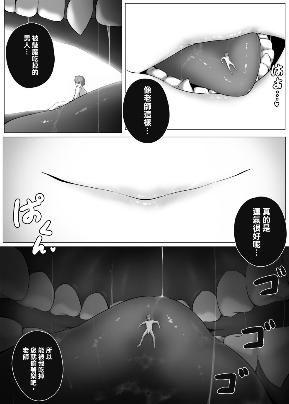 [Djqn] Succubus-Jugyou [Chinese] [沒有漢化] - Page 22