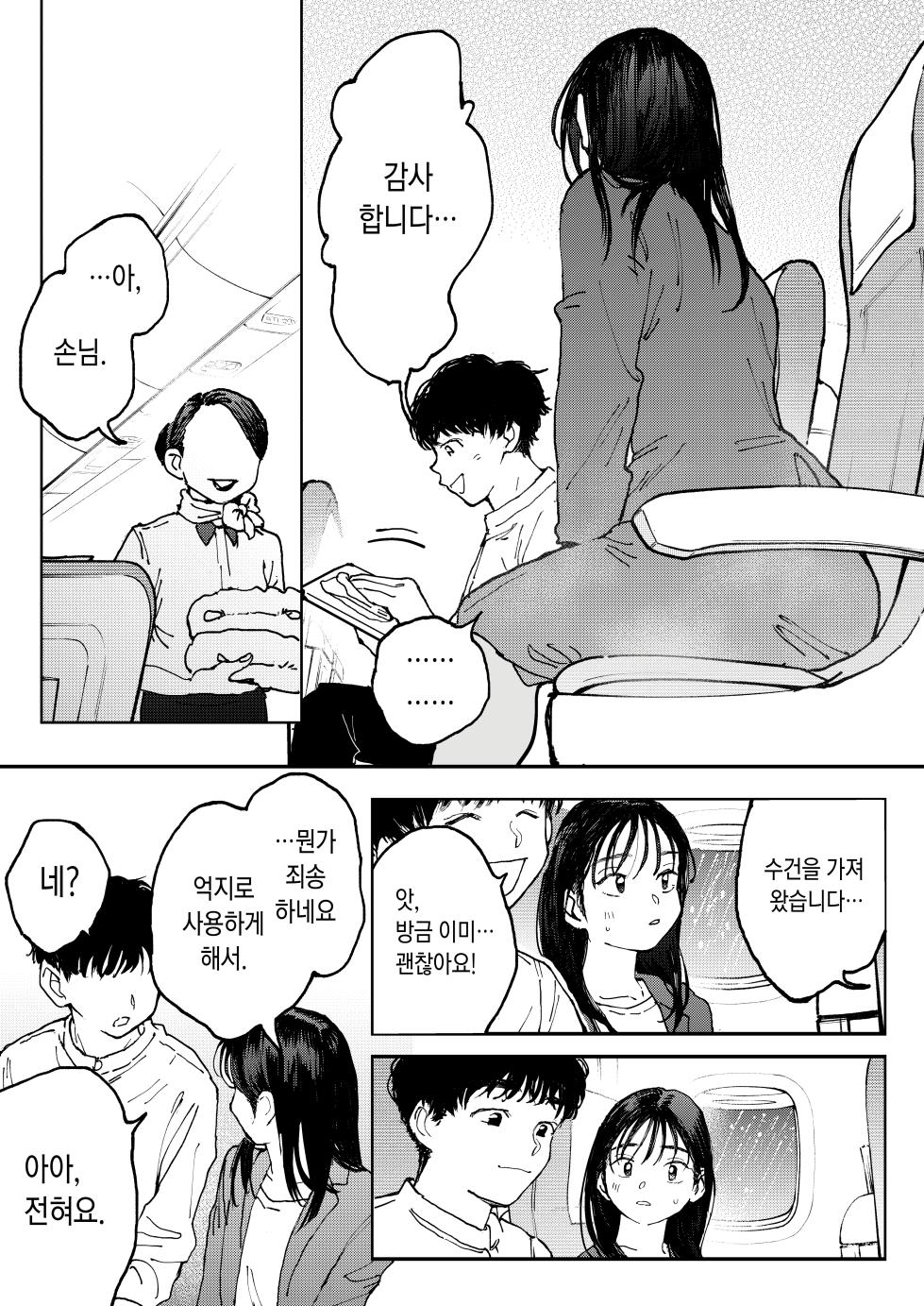 [Denbu Momo] Muramura OL-san wa Hikouki no Naka demo Seiyoku o Mitashitai [Digital] [Korean] - Page 8