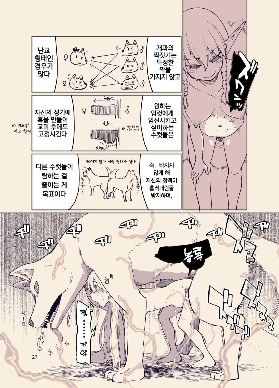 [Metamor (Ryo)] Dosukebe Elf no Ishukan Nikki 9 [Digital] - Page 28