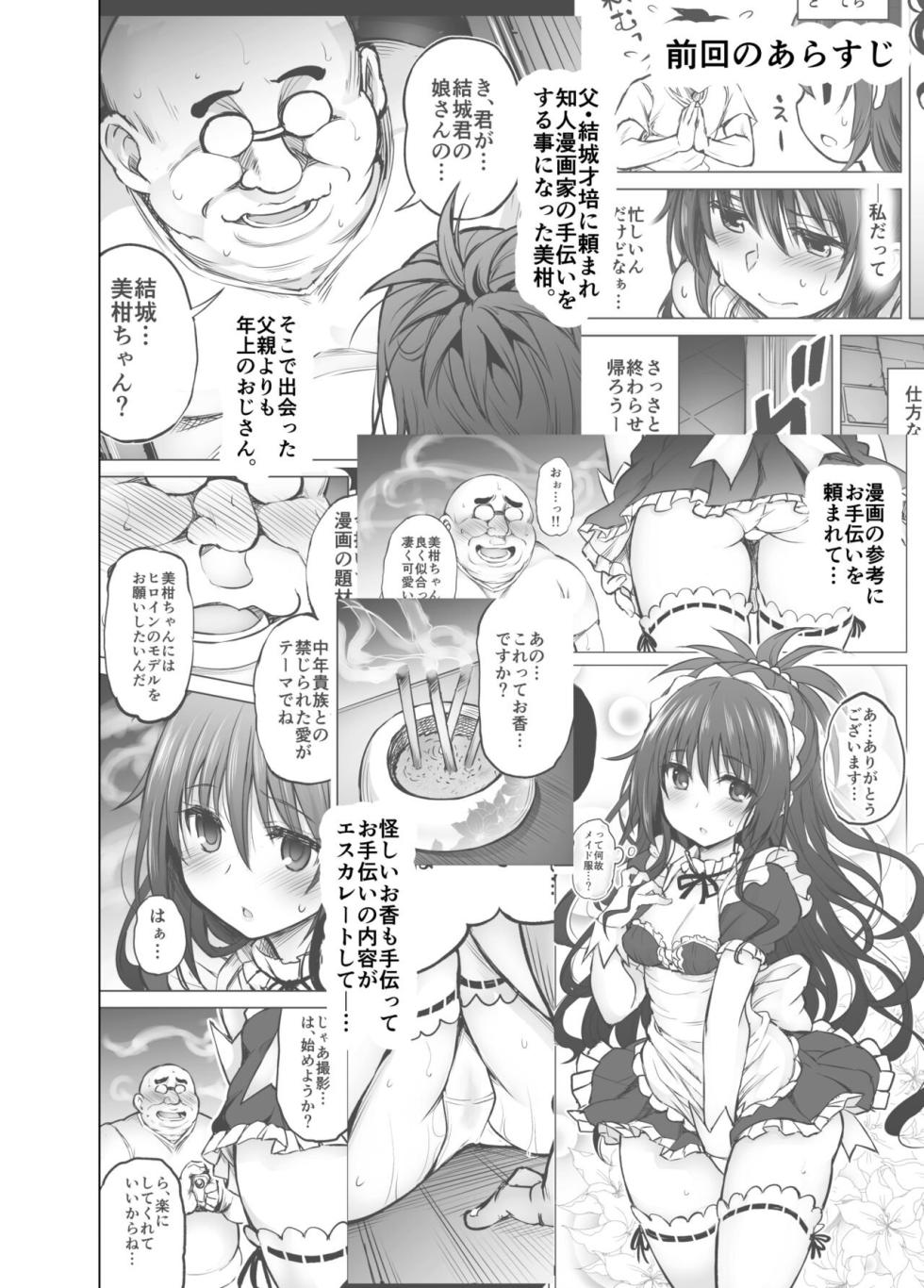 [PTD (Tatsuichi Monji)] KTOK 6 ~Kouhen~ (To LOVE-Ru) [English] [biribiri+Guysly] - Page 3