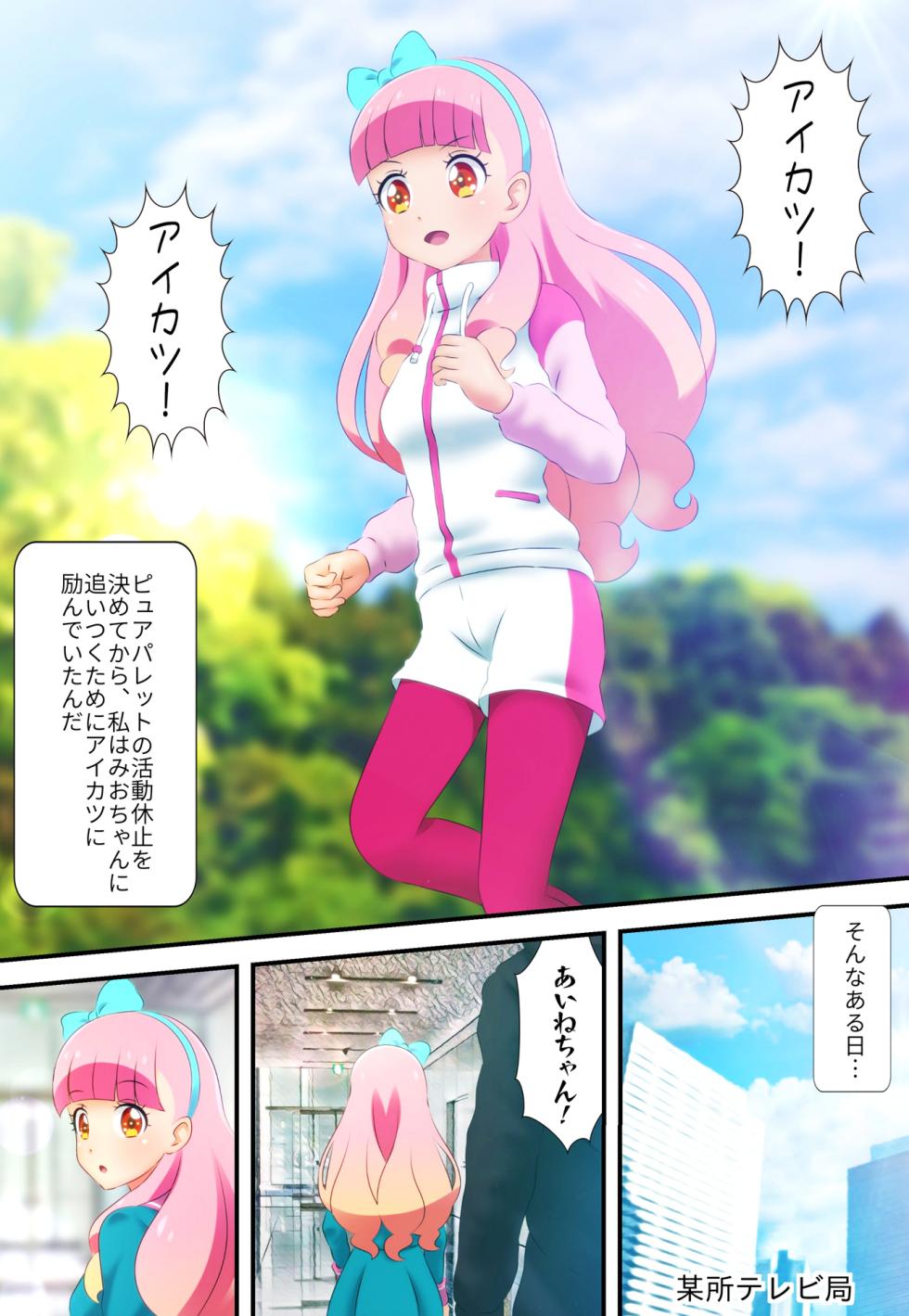 [Colosseum] Yogosareta Paretto -Aidoru Yami Eigyou Komikku- Zenpen (Aikatsu!) - Page 2