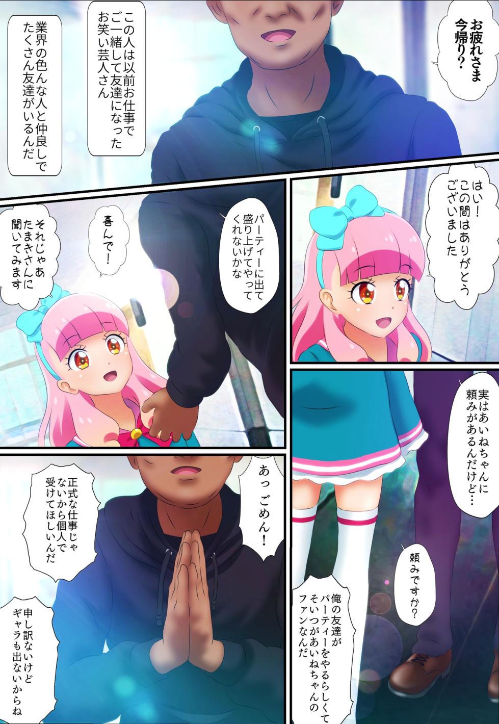 [Colosseum] Yogosareta Paretto -Aidoru Yami Eigyou Komikku- Zenpen (Aikatsu!) - Page 3
