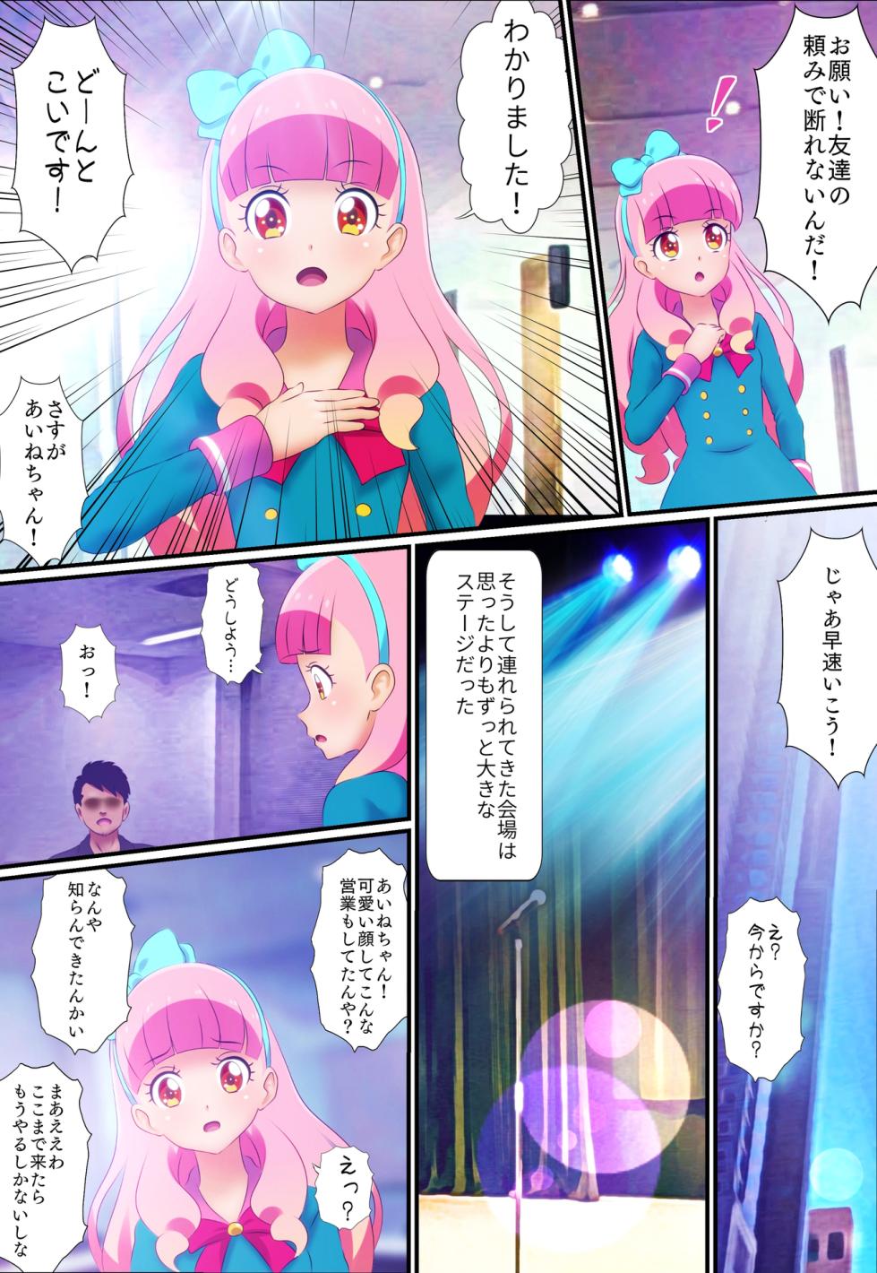 [Colosseum] Yogosareta Paretto -Aidoru Yami Eigyou Komikku- Zenpen (Aikatsu!) - Page 4