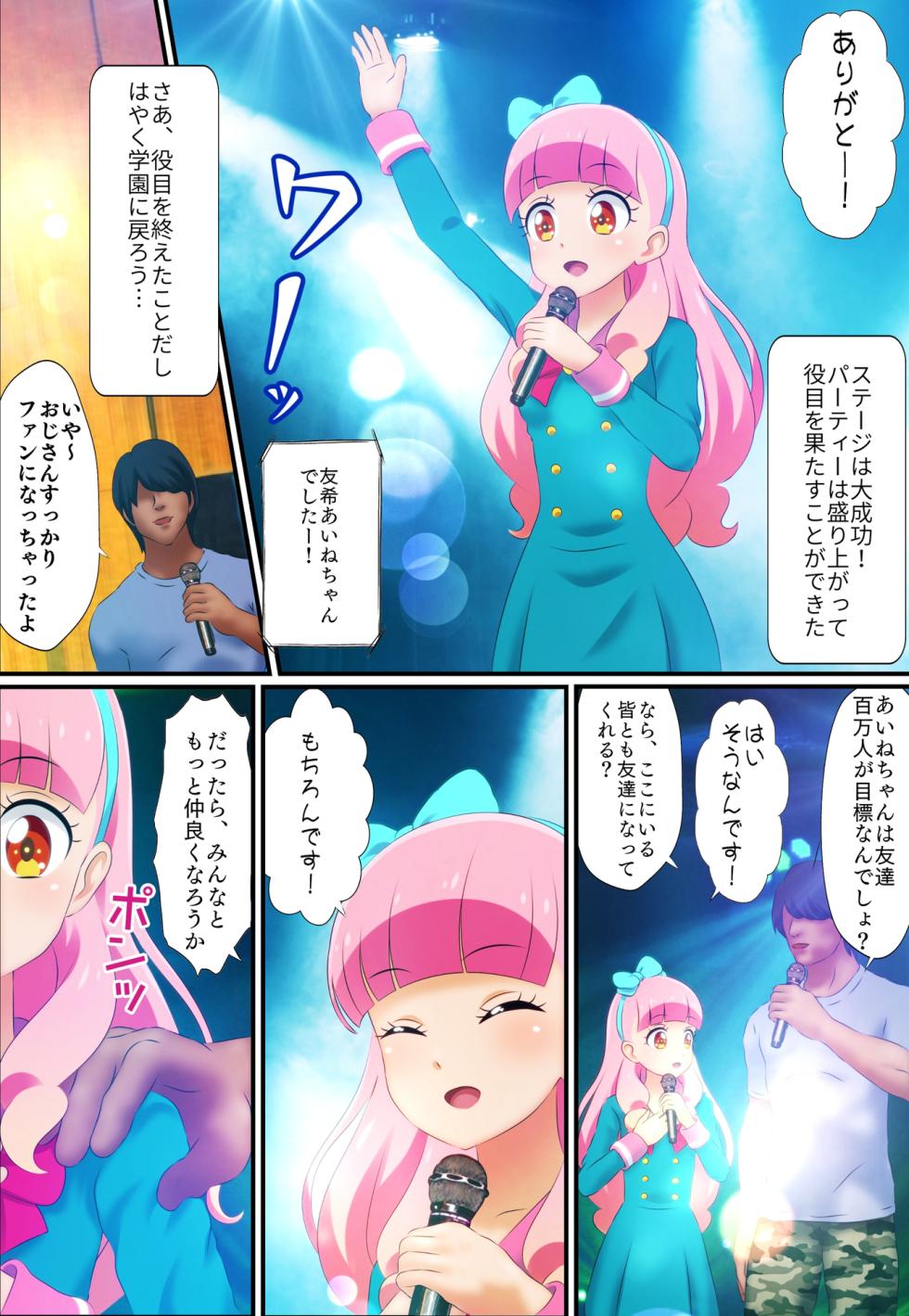 [Colosseum] Yogosareta Paretto -Aidoru Yami Eigyou Komikku- Zenpen (Aikatsu!) - Page 5
