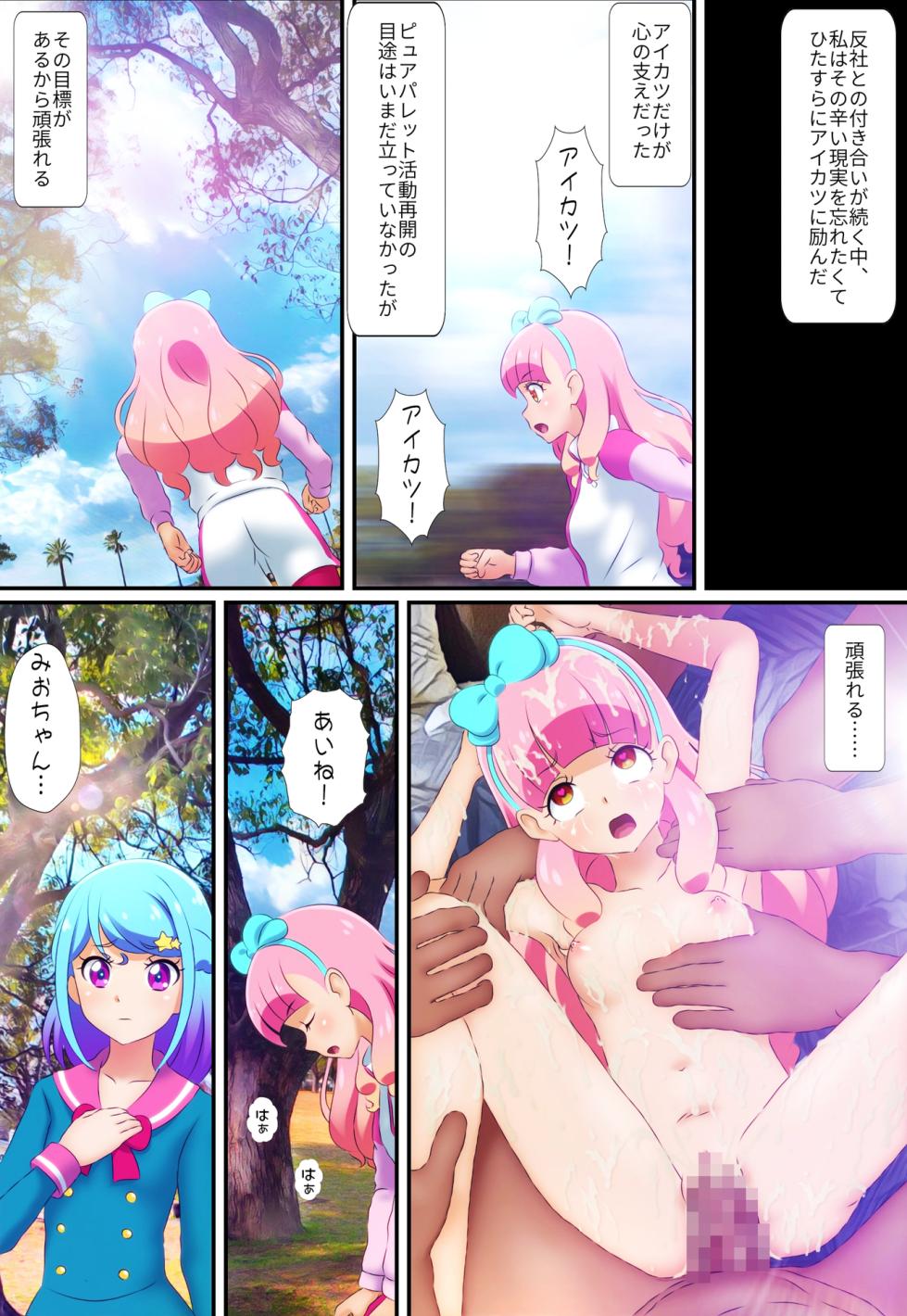 [Colosseum] Yogosareta Paretto -Aidoru Yami Eigyou Komikku- Chuuhen (Aikatsu!) - Page 11