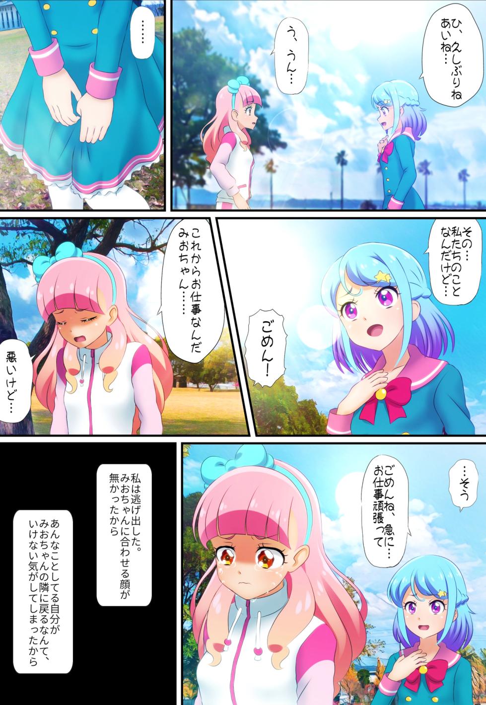[Colosseum] Yogosareta Paretto -Aidoru Yami Eigyou Komikku- Chuuhen (Aikatsu!) - Page 12