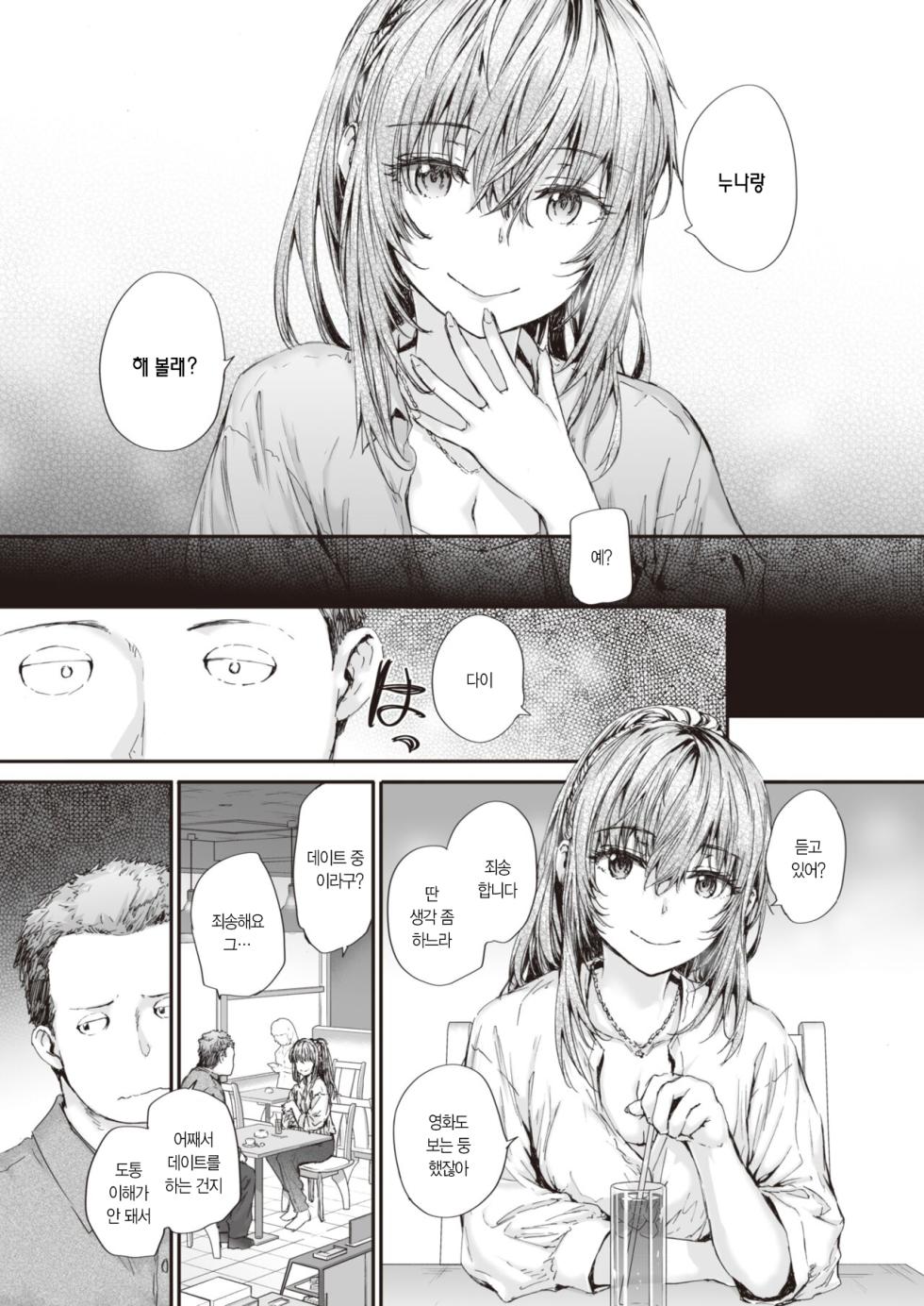 [Sumiya] Mita me ga Subete | 보는 눈이 전부 (COMIC Kairakuten 2023-08) [Korean] [L. P.] [Digital] - Page 6