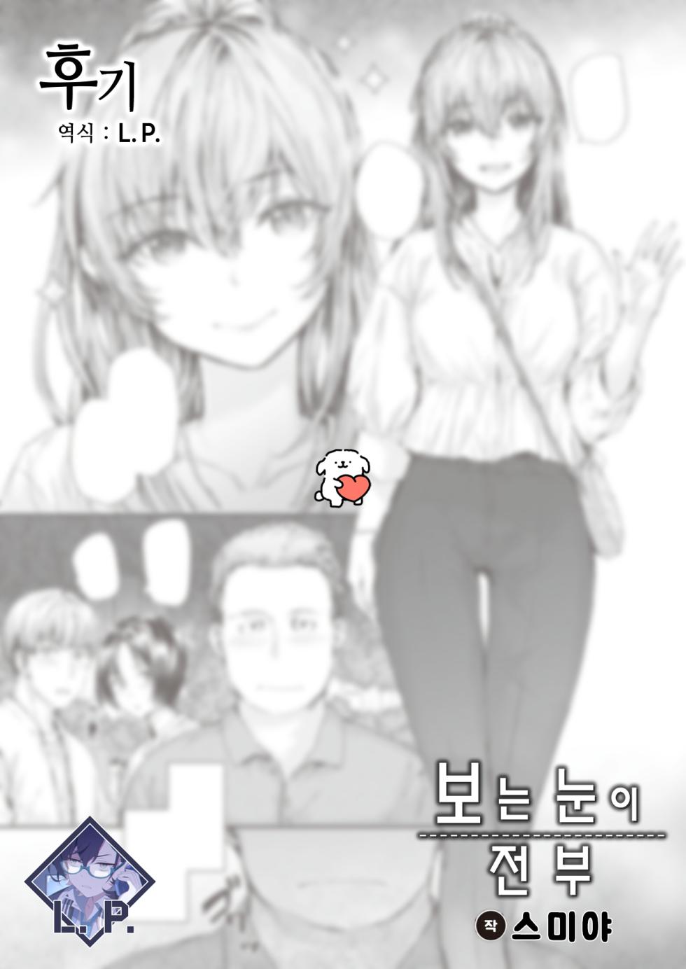 [Sumiya] Mita me ga Subete | 보는 눈이 전부 (COMIC Kairakuten 2023-08) [Korean] [L. P.] [Digital] - Page 30