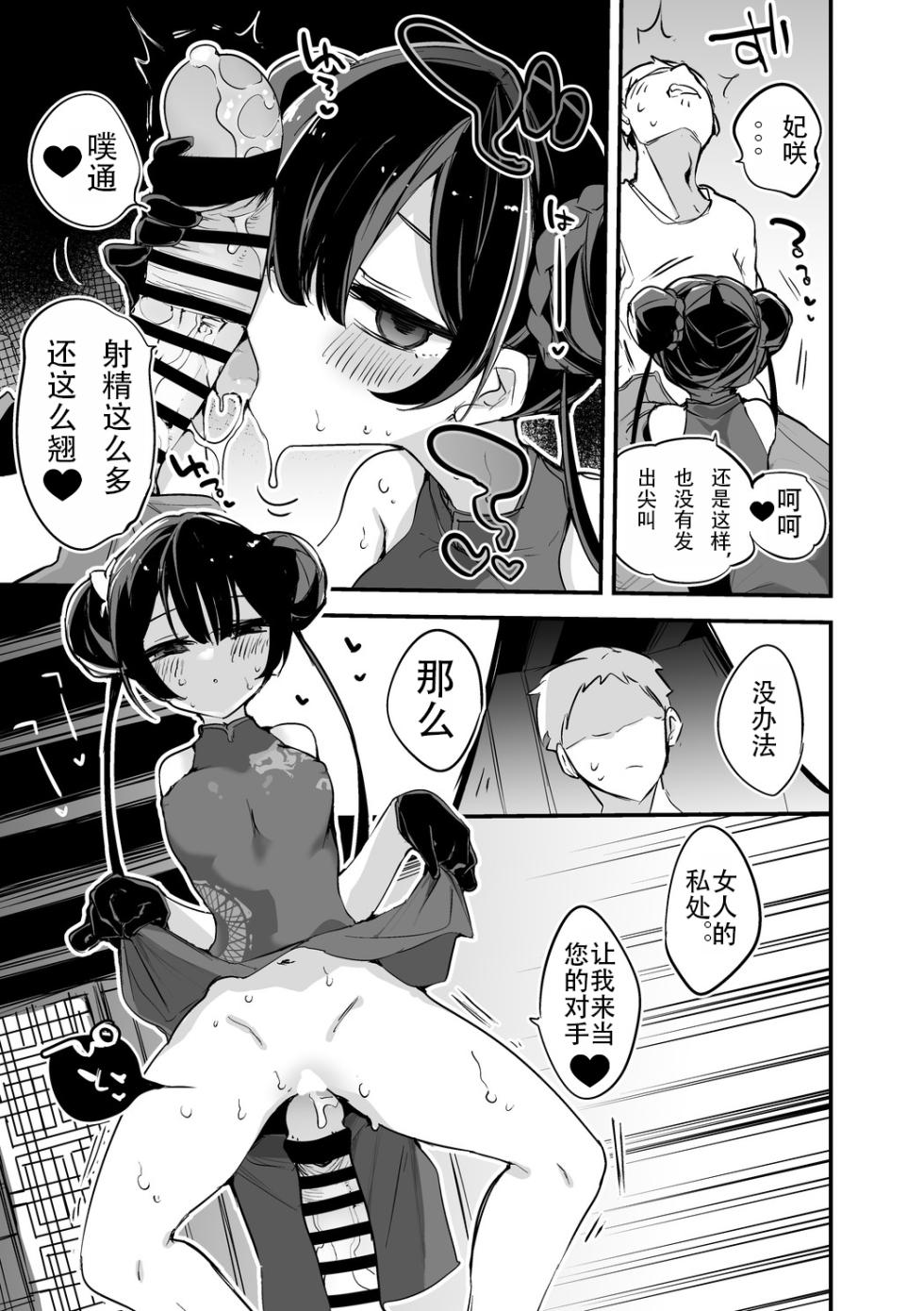 [Ringo Club] Kisaki Kaichou wa Miryou Shitai Hen (Blue Archive) [Chinese] - Page 3