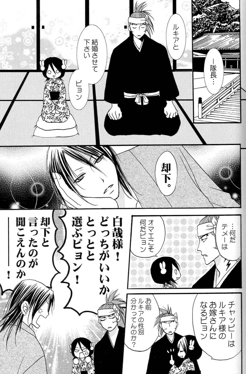 (C70) [DewDrop (Sakurai Kouki, Hattori Mitsuka, Irodori Usui)] Bindume Satougashi (Bleach) - Page 14