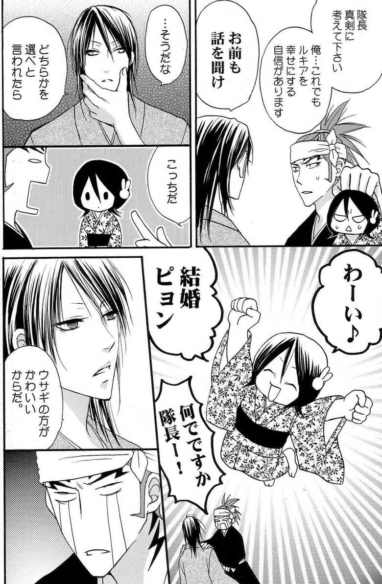 (C70) [DewDrop (Sakurai Kouki, Hattori Mitsuka, Irodori Usui)] Bindume Satougashi (Bleach) - Page 15