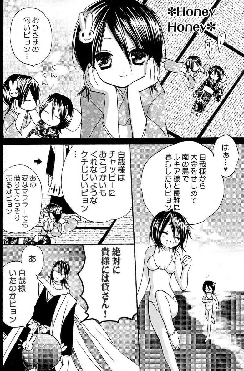 (C70) [DewDrop (Sakurai Kouki, Hattori Mitsuka, Irodori Usui)] Bindume Satougashi (Bleach) - Page 17
