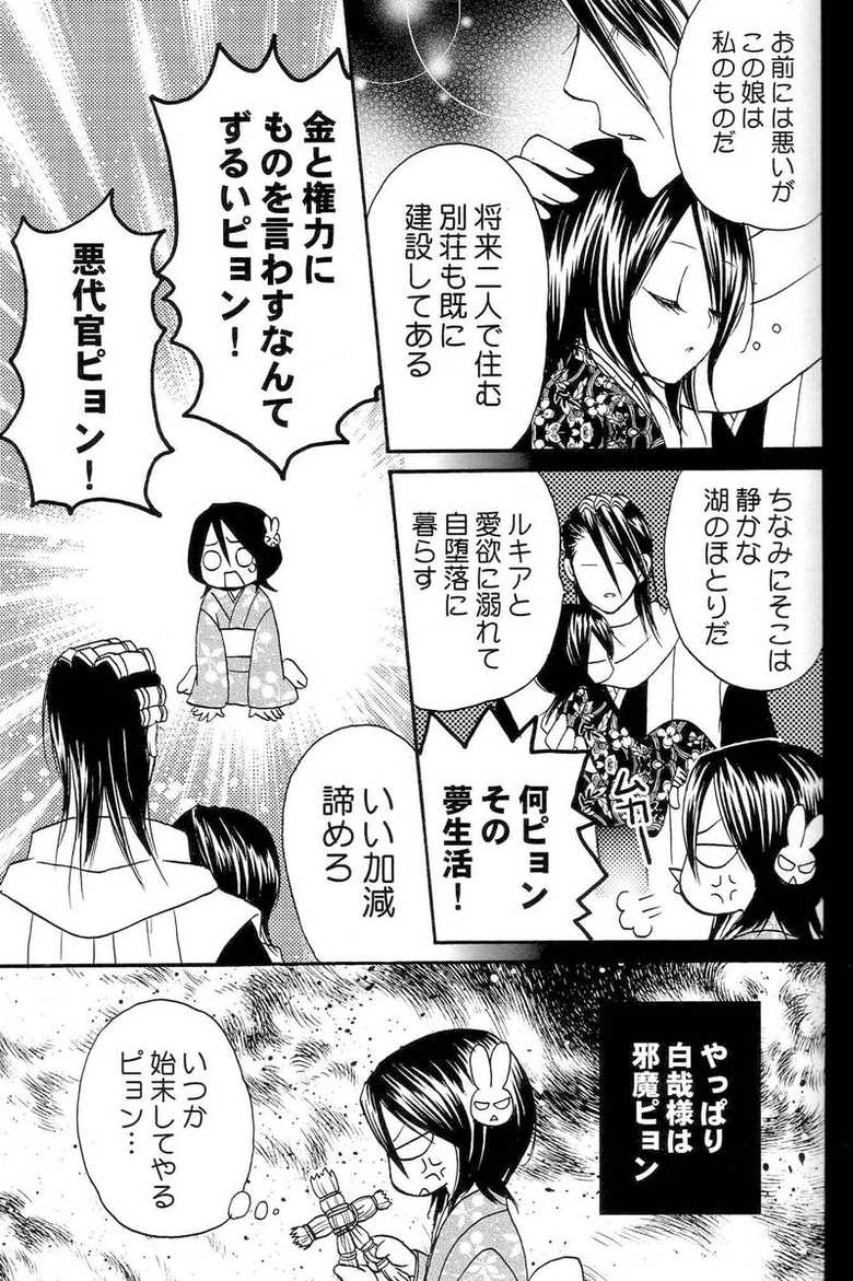 (C70) [DewDrop (Sakurai Kouki, Hattori Mitsuka, Irodori Usui)] Bindume Satougashi (Bleach) - Page 18
