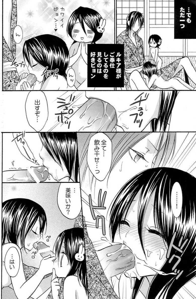 (C70) [DewDrop (Sakurai Kouki, Hattori Mitsuka, Irodori Usui)] Bindume Satougashi (Bleach) - Page 19