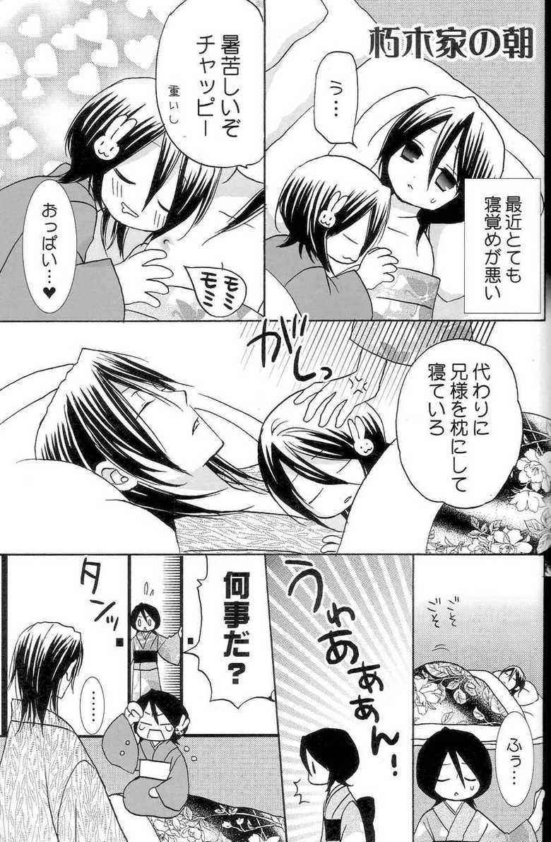 (C70) [DewDrop (Sakurai Kouki, Hattori Mitsuka, Irodori Usui)] Bindume Satougashi (Bleach) - Page 38