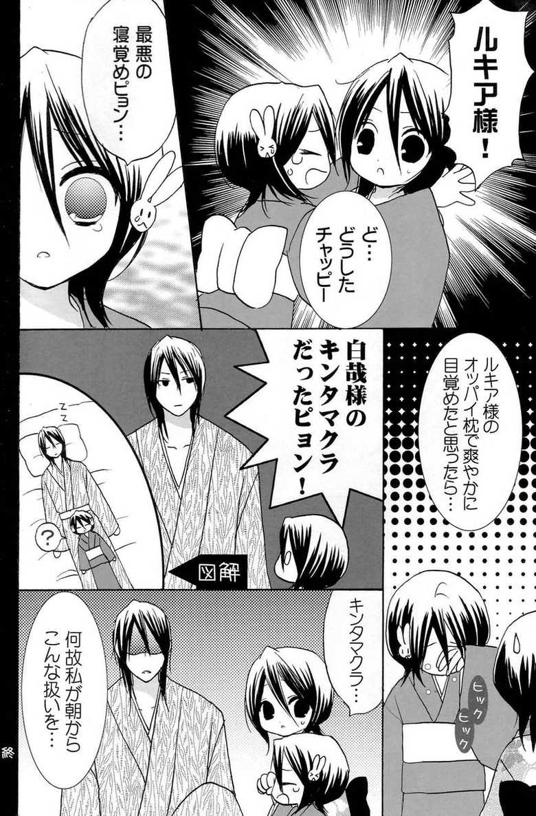 (C70) [DewDrop (Sakurai Kouki, Hattori Mitsuka, Irodori Usui)] Bindume Satougashi (Bleach) - Page 39
