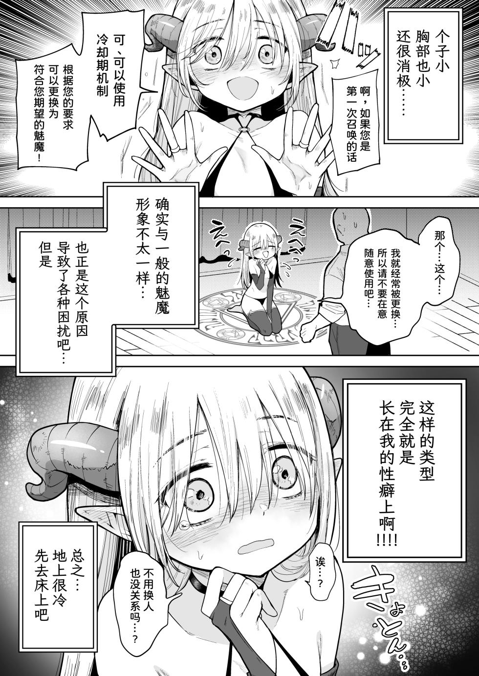 [Kanimura Hanten (Kanimura Ebio)] Negative Chippai Succubus ga Kita. [鸫个人汉化] [Digital] - Page 4