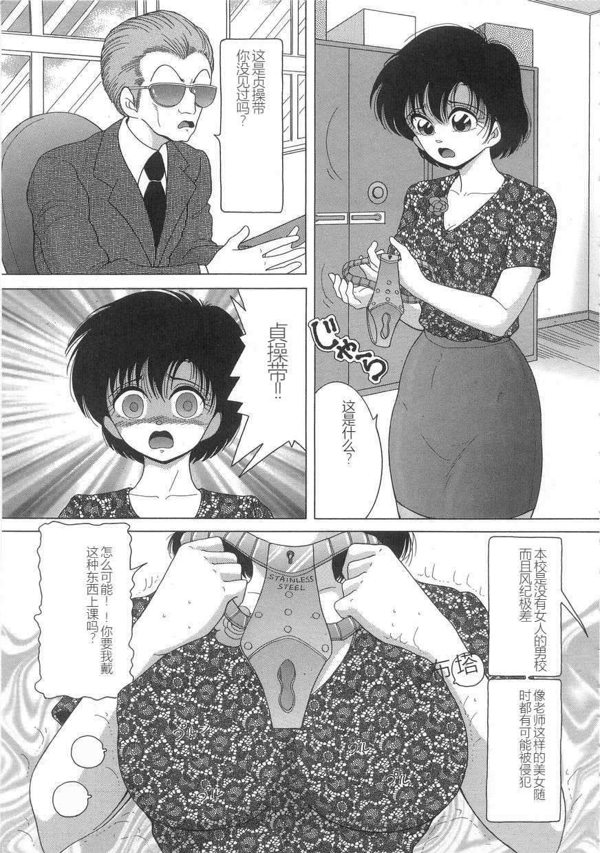 [Snowberry] Jokyoushi Naraku no Kyoudan 1 - The Female Teacher on Platform of The Abyss.[Chinese] - Page 9