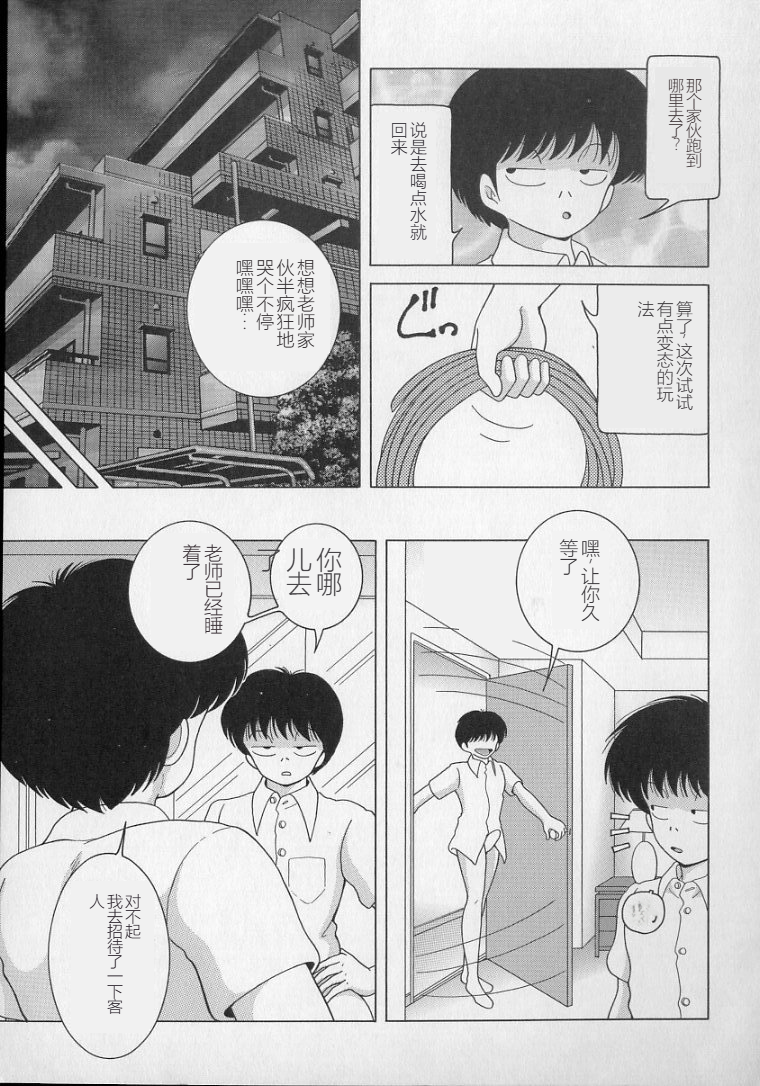 [Snowberry] Nyokyoushi Naraku no Kyoudan 2 - The Female Teacher on Platform of The Abyss.[Chinese] - Page 11