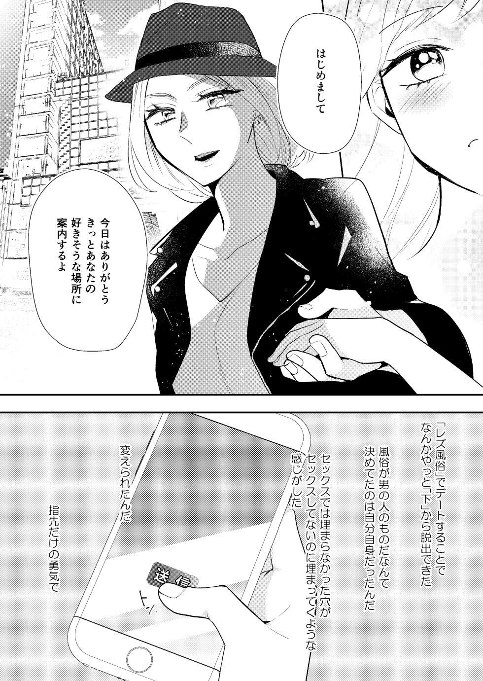 [Makimura Asako, Amano Shuninta] Yubisaki Dake no Yuuki de - Page 4