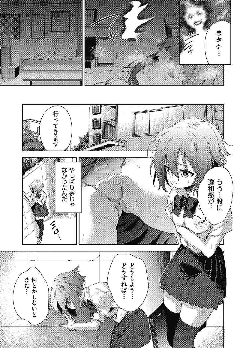 [テツナ] 色欲の教室と生贄少女 [DL版] - Page 21