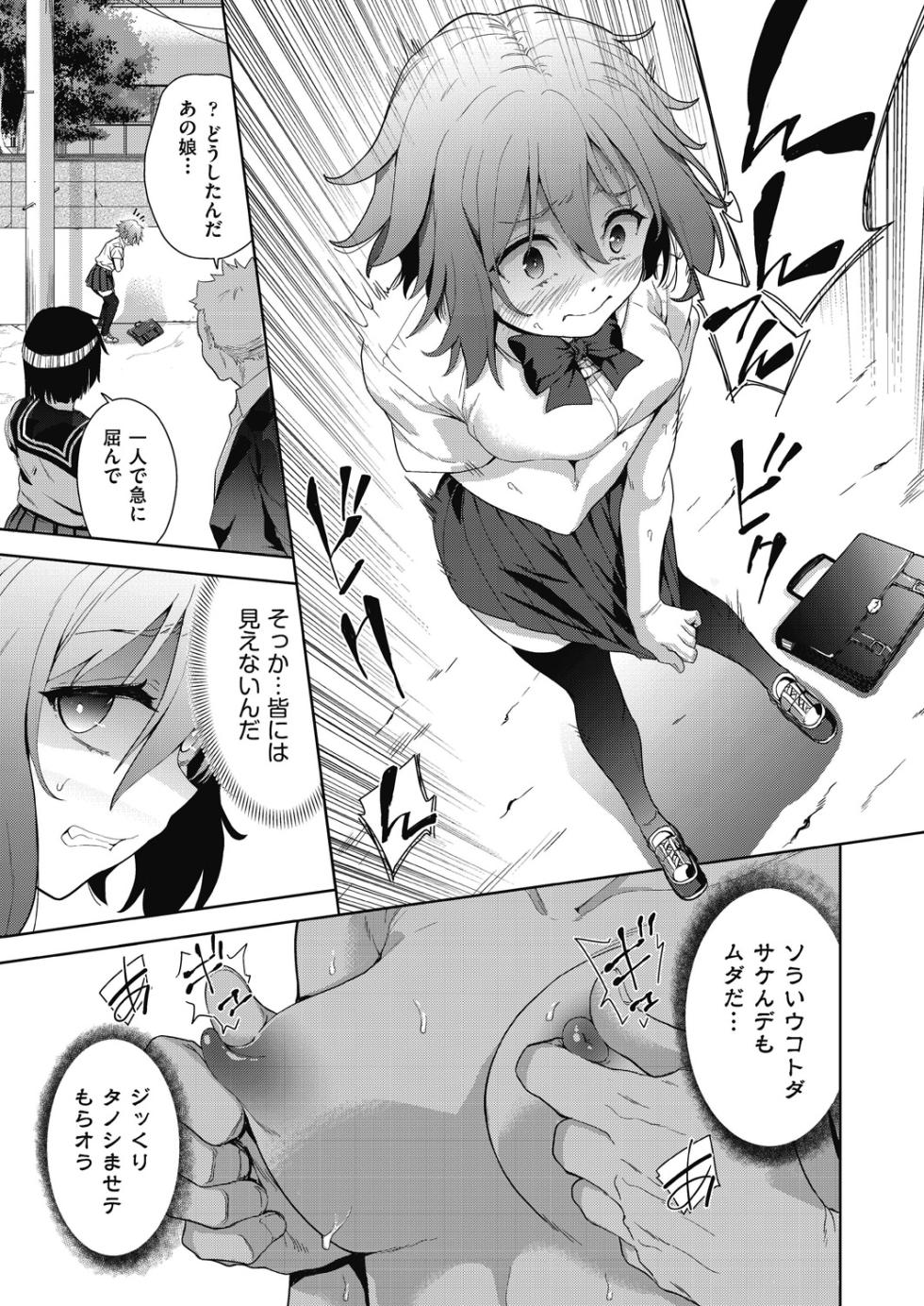 [テツナ] 色欲の教室と生贄少女 [DL版] - Page 23