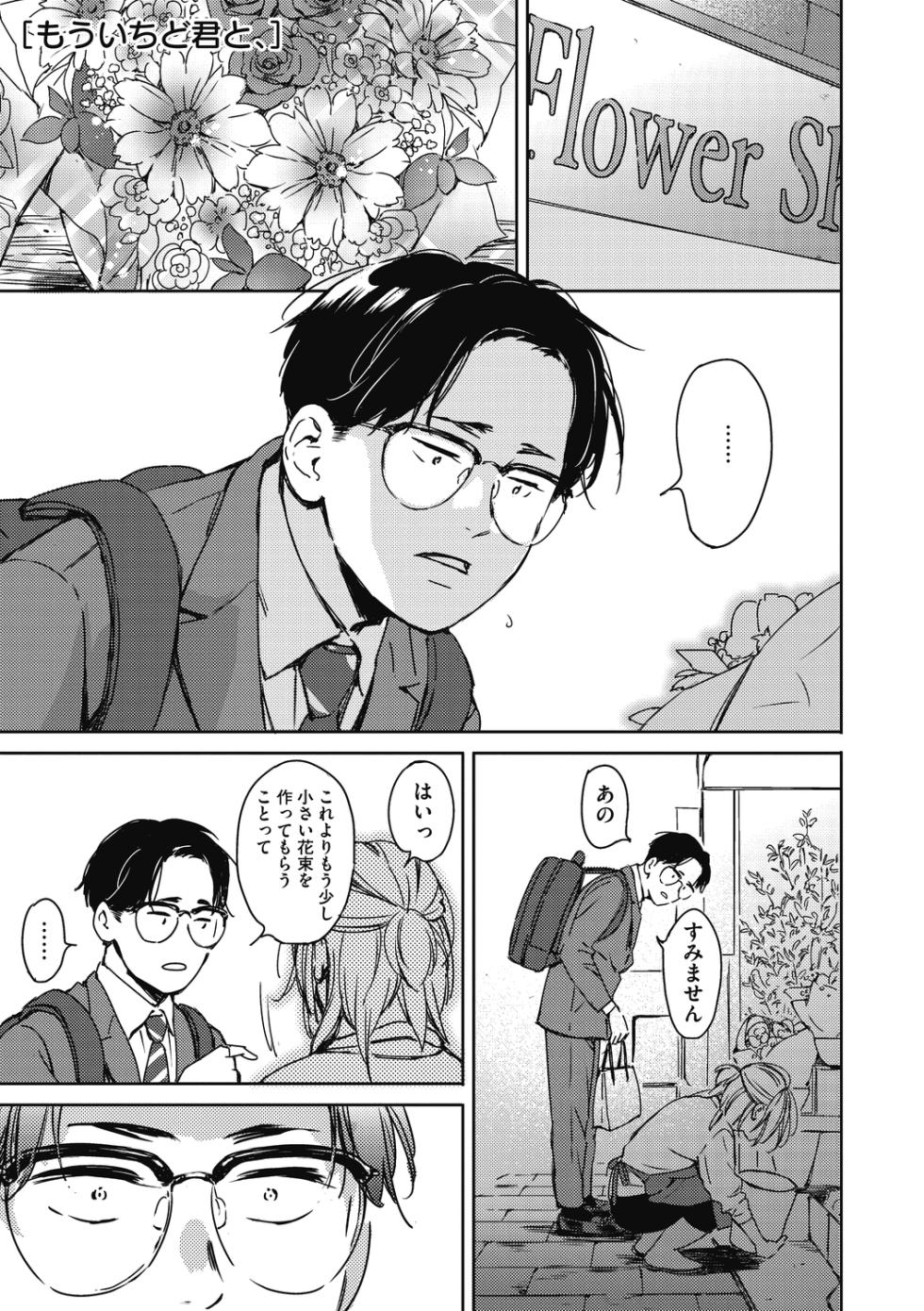 [森万平] バラ色に染まれ [DL版] - Page 39