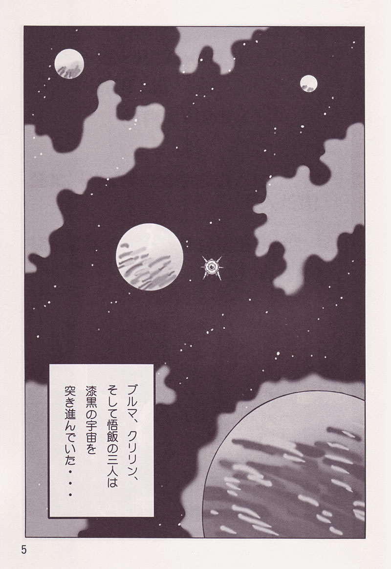 (C73) [Yabougumi (Kawamoto Hiroshi)] Yabou Z (Dragonball Z) - Page 4
