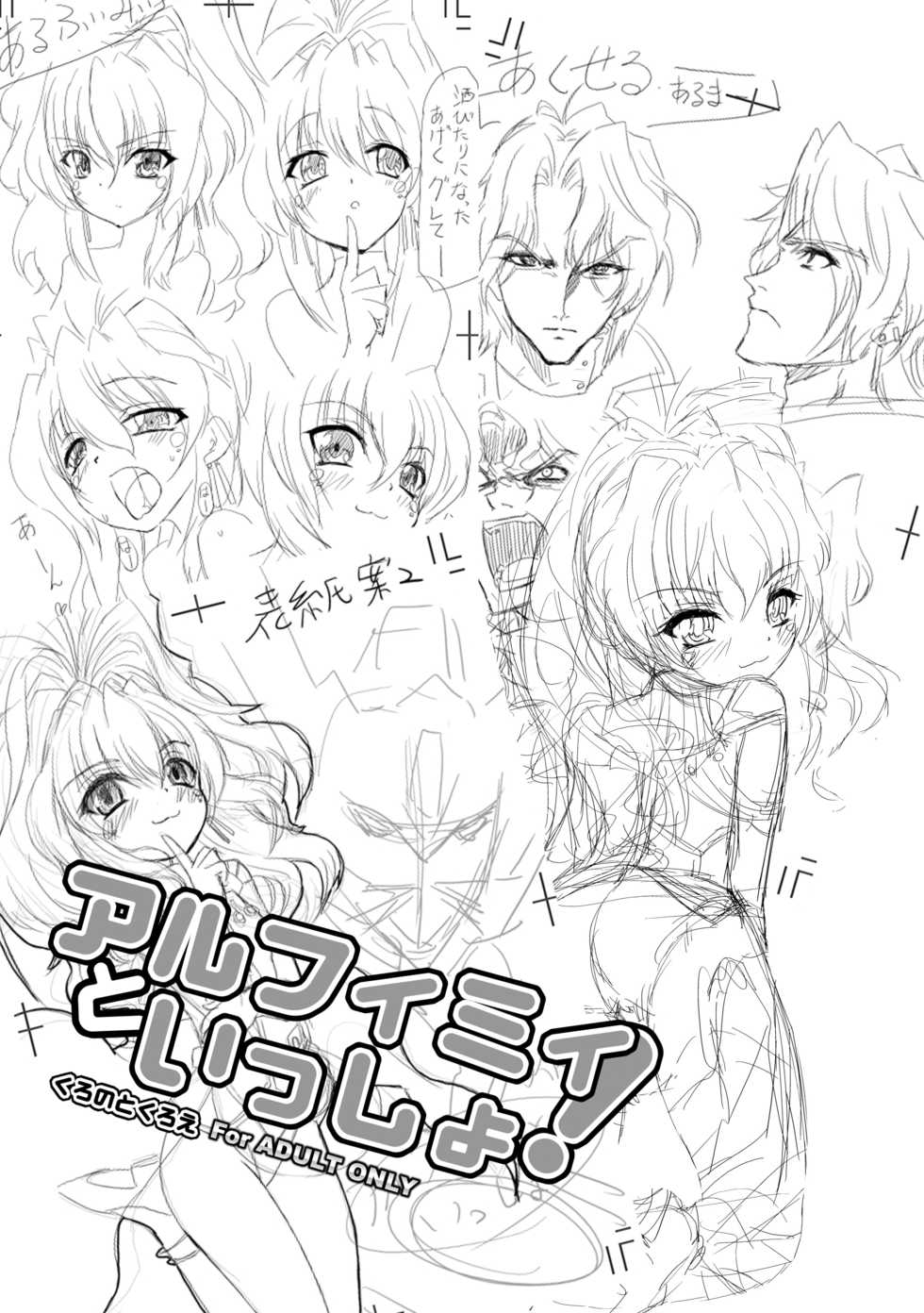 (SC46) [Kurono to Kuroe (Kurono)] Alfimi to Issho! (Super Robot Taisen) - Page 2