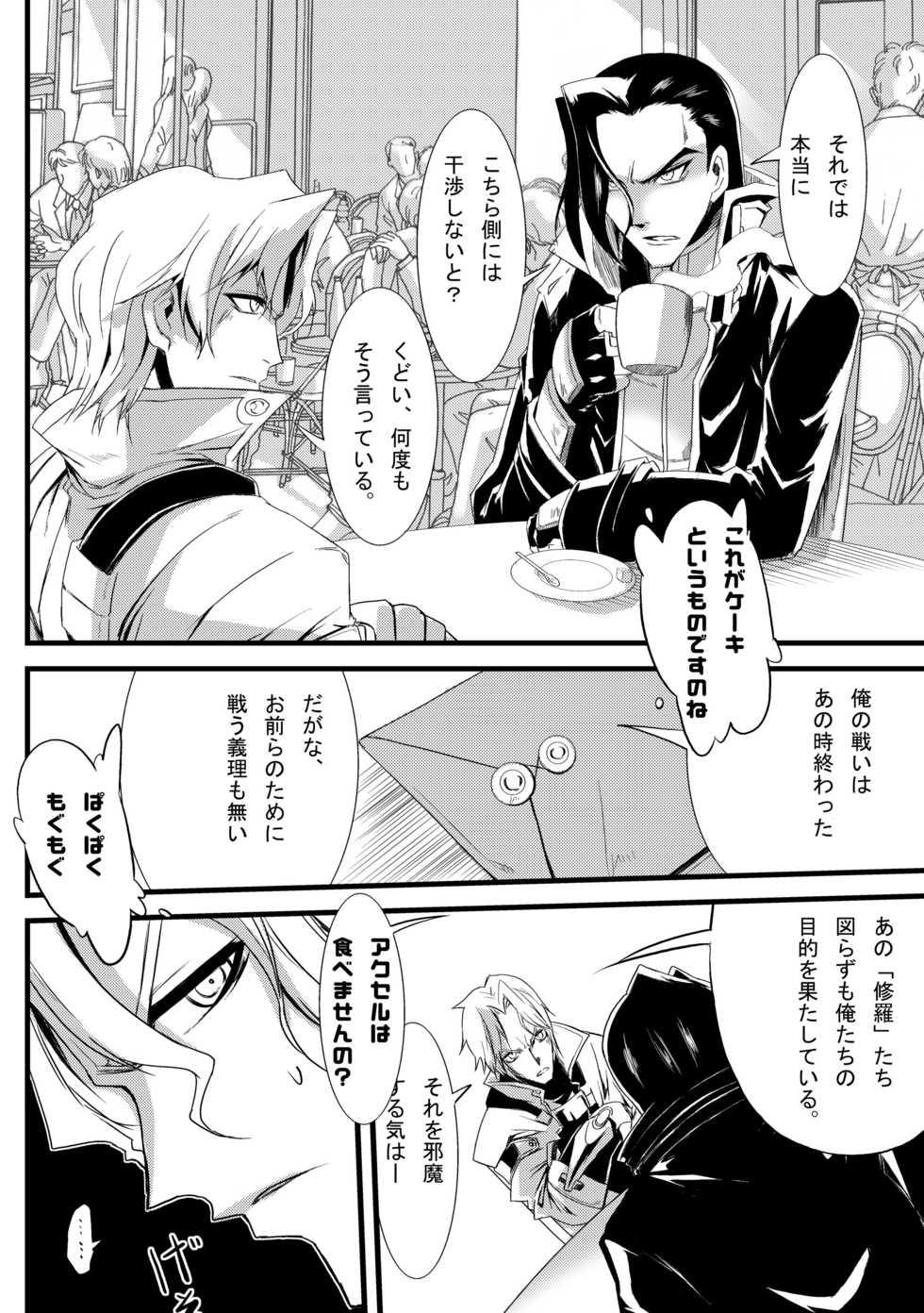 (SC46) [Kurono to Kuroe (Kurono)] Alfimi to Issho! (Super Robot Taisen) - Page 4