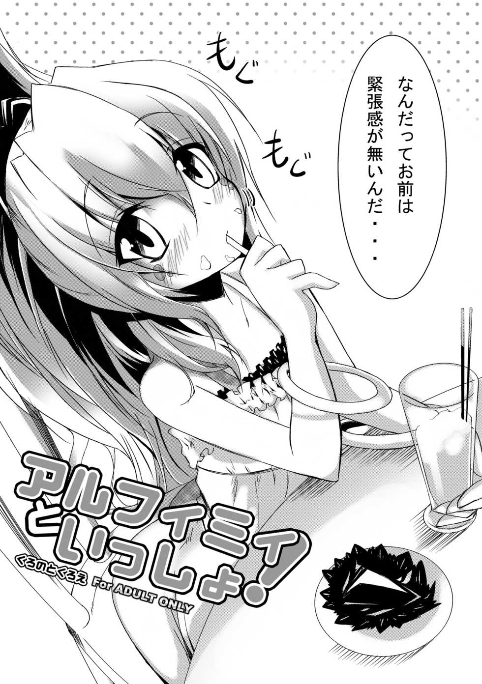 (SC46) [Kurono to Kuroe (Kurono)] Alfimi to Issho! (Super Robot Taisen) - Page 5