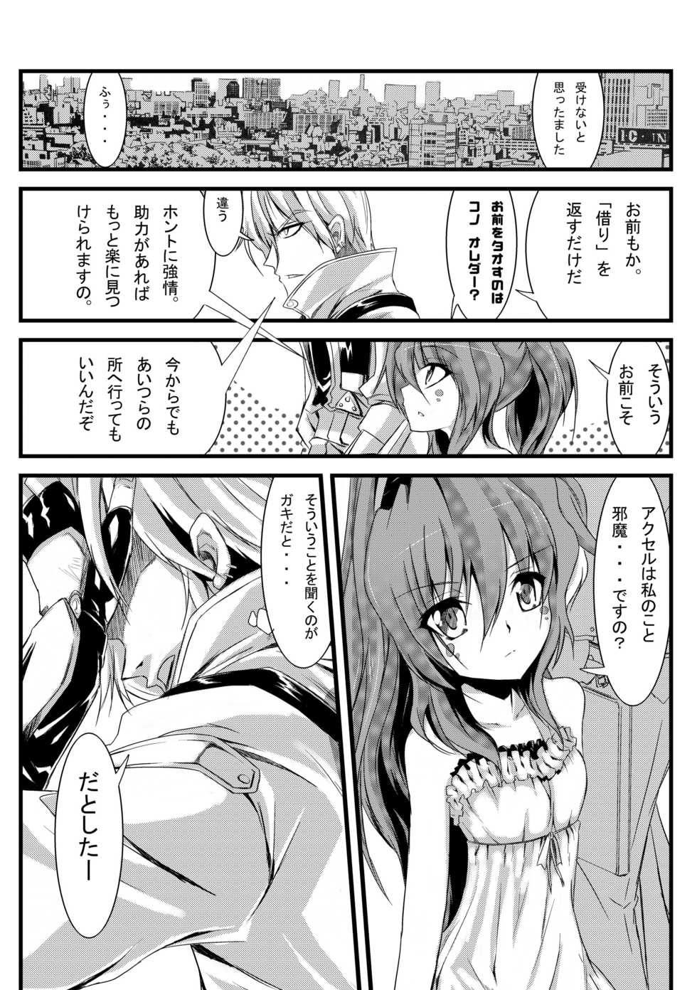 (SC46) [Kurono to Kuroe (Kurono)] Alfimi to Issho! (Super Robot Taisen) - Page 8