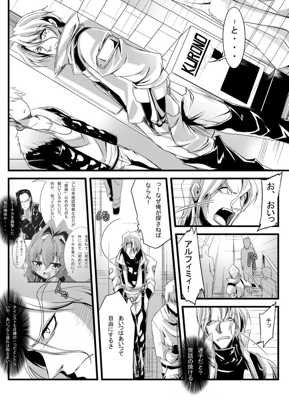 (SC46) [Kurono to Kuroe (Kurono)] Alfimi to Issho! (Super Robot Taisen) - Page 9