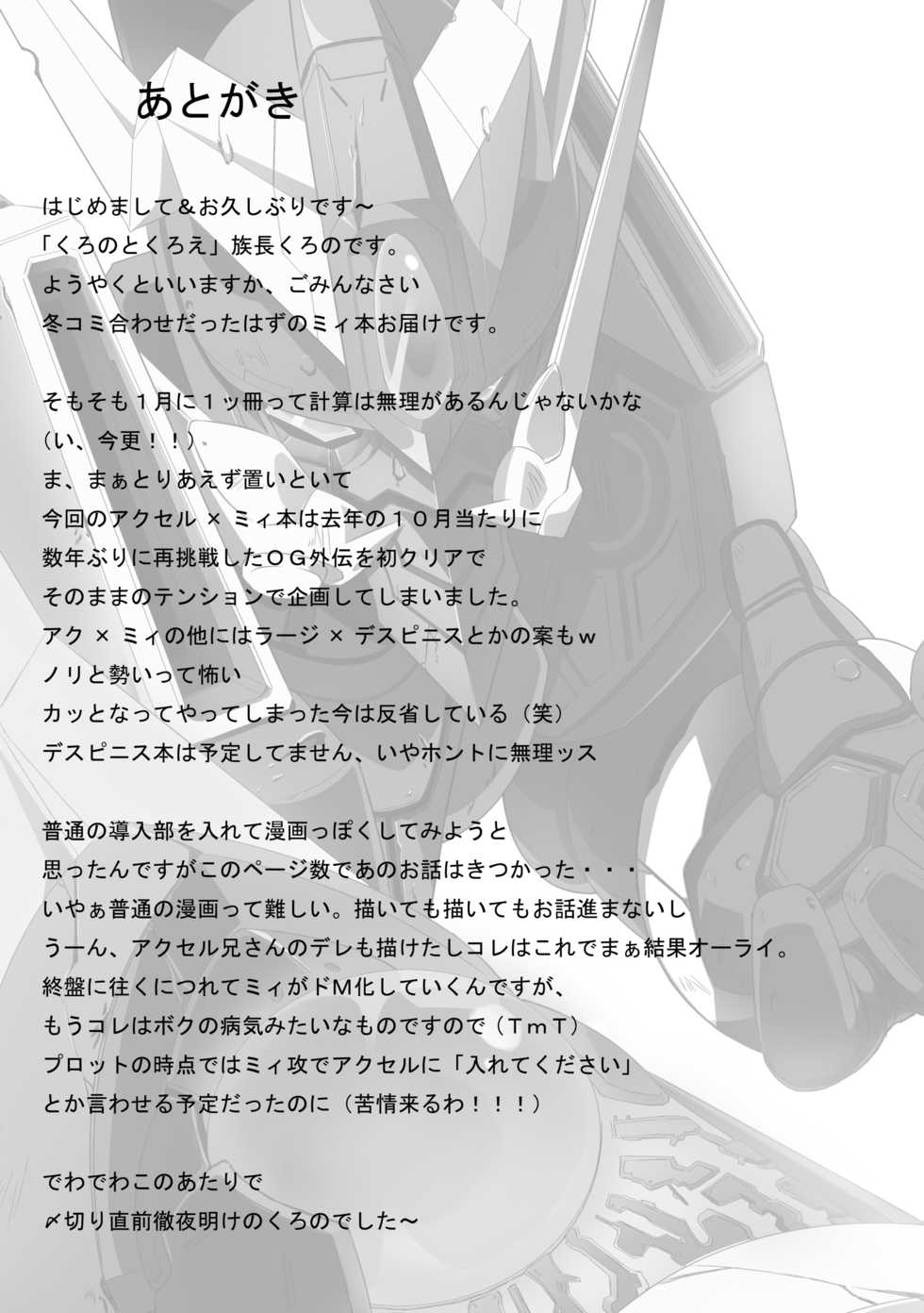 (SC46) [Kurono to Kuroe (Kurono)] Alfimi to Issho! (Super Robot Taisen) - Page 21