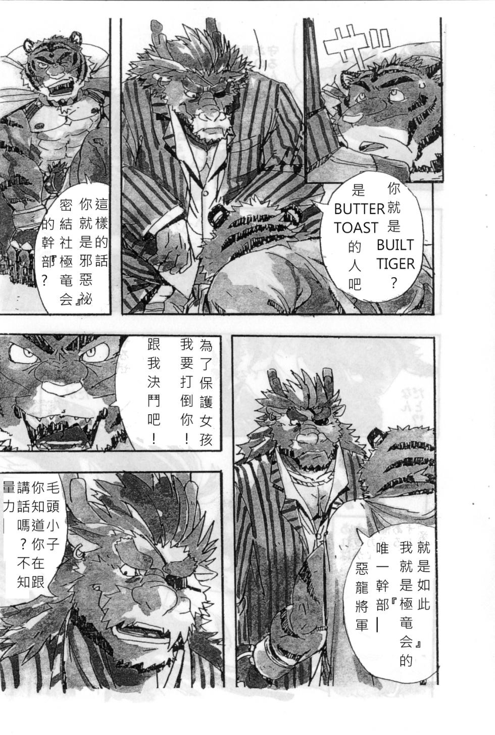 [Dragon Heart (gamma)] 超獣合身ビルドタイガー1 [中文] - Page 10