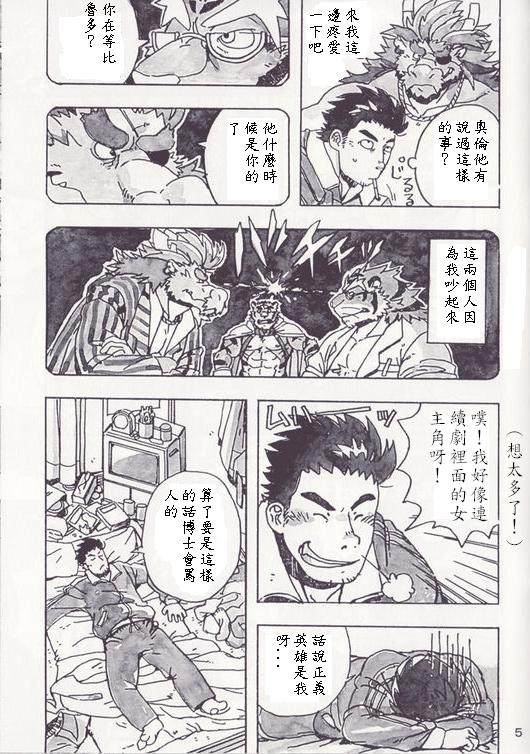 [Dragon Heart (gamma)] Choujuu Gasshin Build Tiger 5 [Chinese] - Page 6