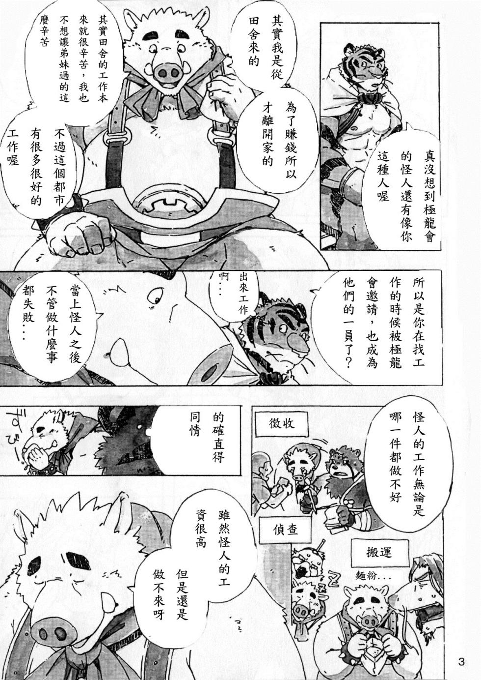 [Dragon Heart (gamma)] Choujuu Gasshin Build Tiger 6 [Chinese] - Page 4