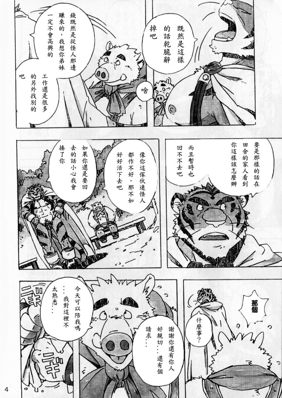[Dragon Heart (gamma)] Choujuu Gasshin Build Tiger 6 [Chinese] - Page 5