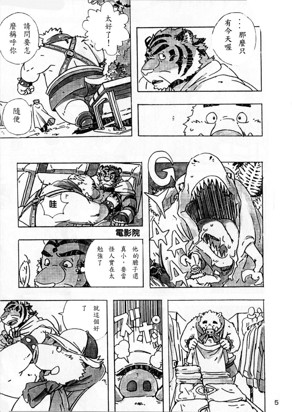 [Dragon Heart (gamma)] Choujuu Gasshin Build Tiger 6 [Chinese] - Page 6