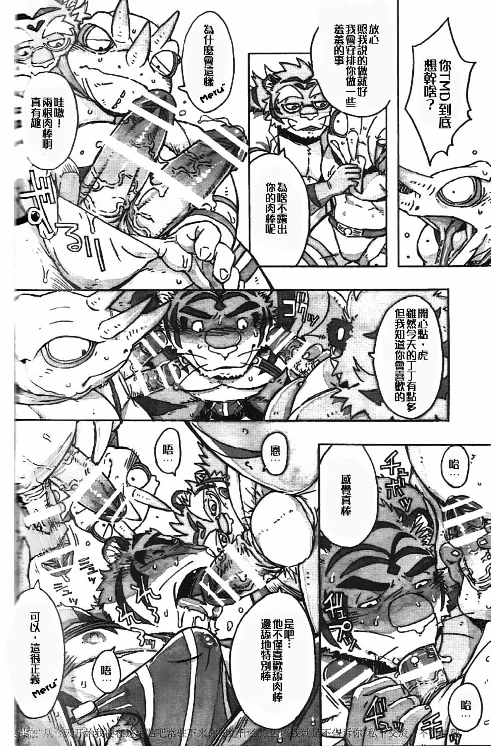 [Dragon Heart (gamma)] Choujuu Gasshin Build Tiger 11 [Chinese] - Page 13