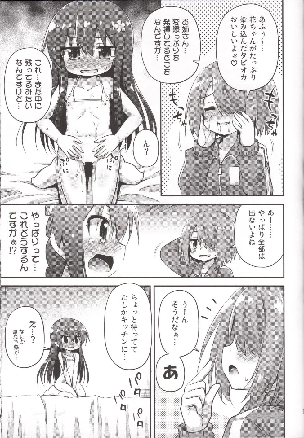[Saihate-Kukan (Hino Hino)] Tapioka Nanko Hai Ru? | How many tapioca do you insert? (Watashi ni Tenshi ga Maiorita!) - Page 14