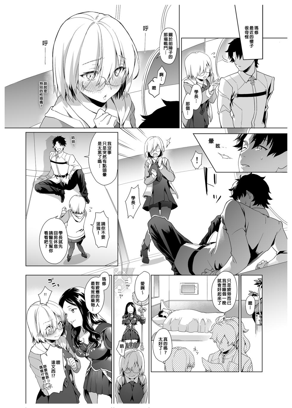 [sagejoh (sage joh)] Hatsutaiken, Mash | 初體驗、瑪修 (Fate/Grand Order) [Chinese] [Decensored] [Digital] - Page 3