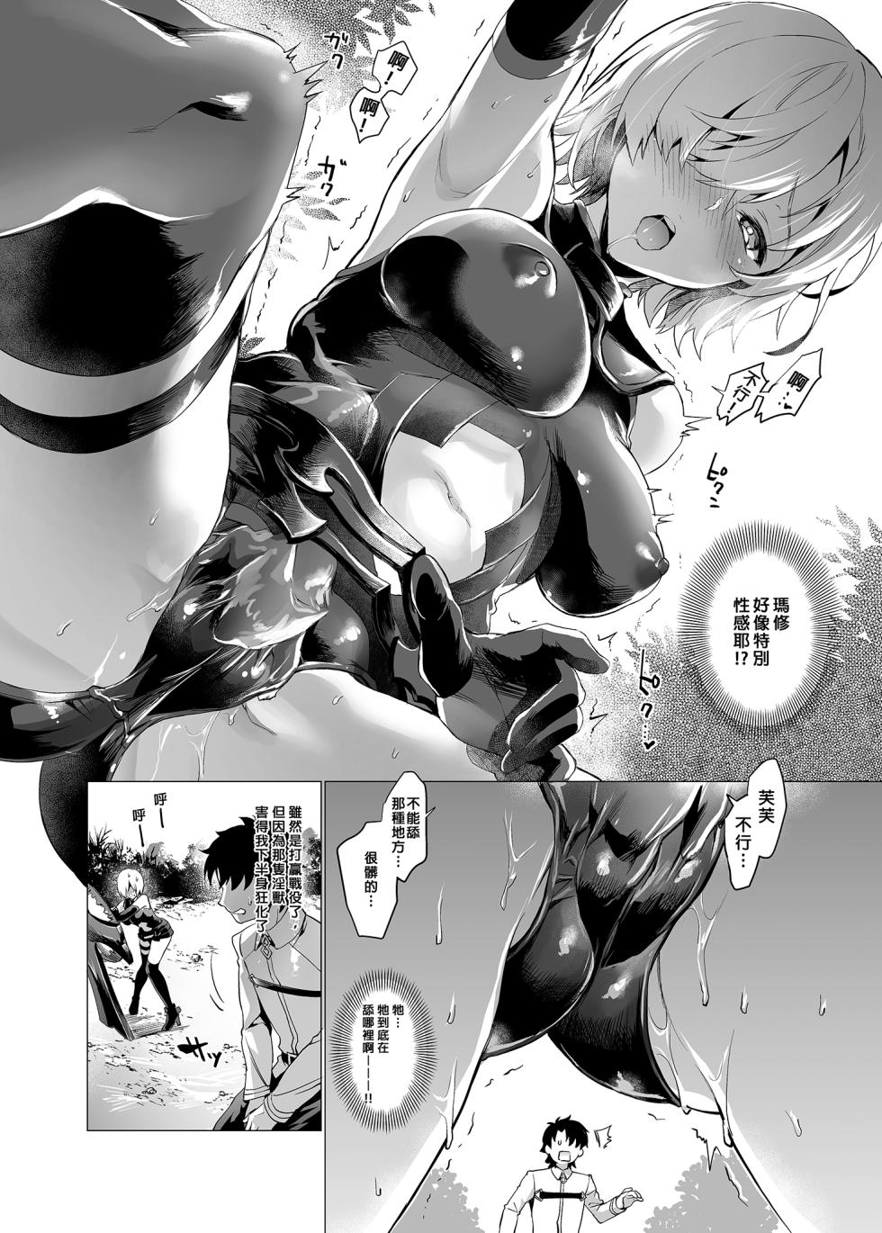 [sagejoh (sage joh)] Senpai Korekara Nani Shimasu? | 前輩接下來要做什麼呢? (Fate/Grand Order) [Chinese] [Decensored] [Digital] - Page 4