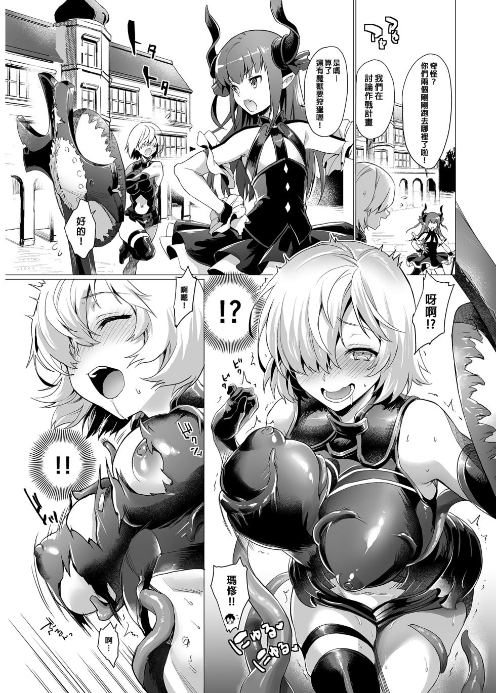 [sagejoh (sage joh)] Senpai Korekara Nani Shimasu? | 前輩接下來要做什麼呢? (Fate/Grand Order) [Chinese] [Decensored] [Digital] - Page 9
