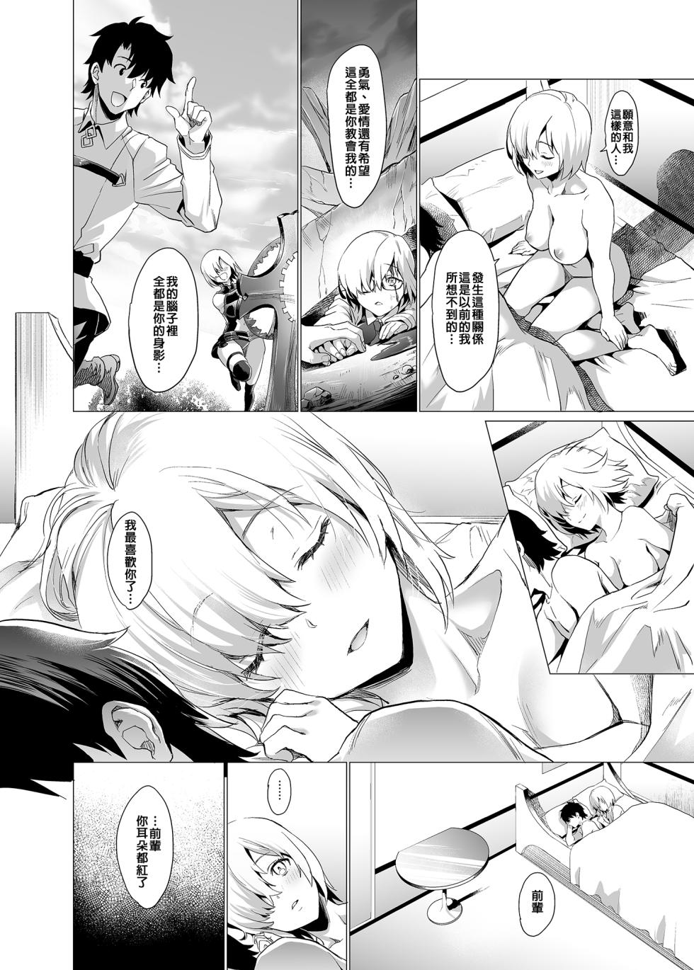 [sagejoh (sage joh)] Senpai Korekara Nani Shimasu? | 前輩接下來要做什麼呢? (Fate/Grand Order) [Chinese] [Decensored] [Digital] - Page 24